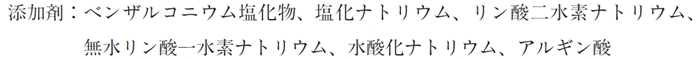 点眼剤の添加剤 101回薬剤師国家試験問283